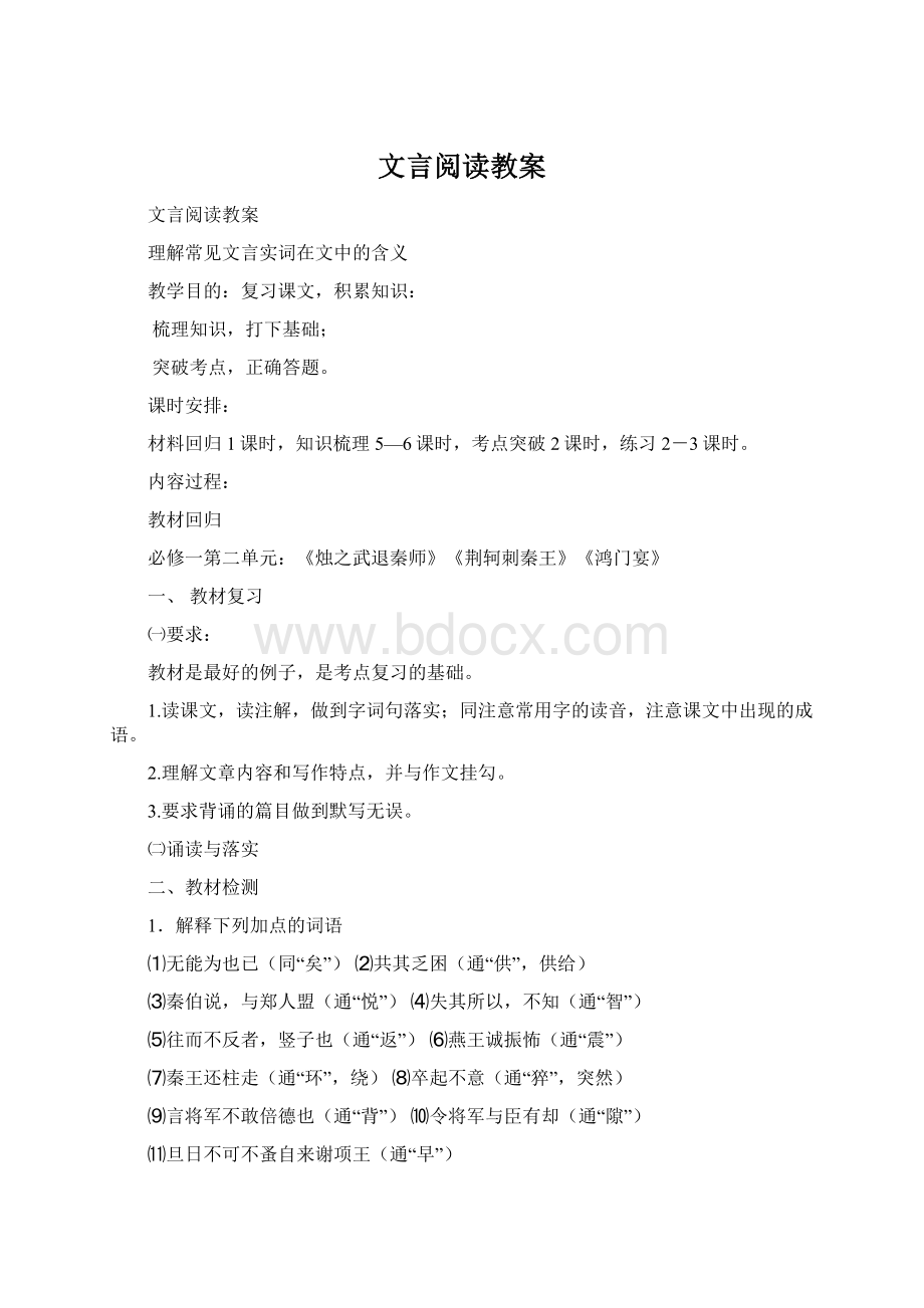 文言阅读教案Word文档格式.docx_第1页