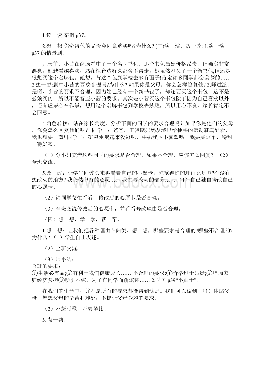 合理消费有多少浪费本可避免教案.docx_第2页