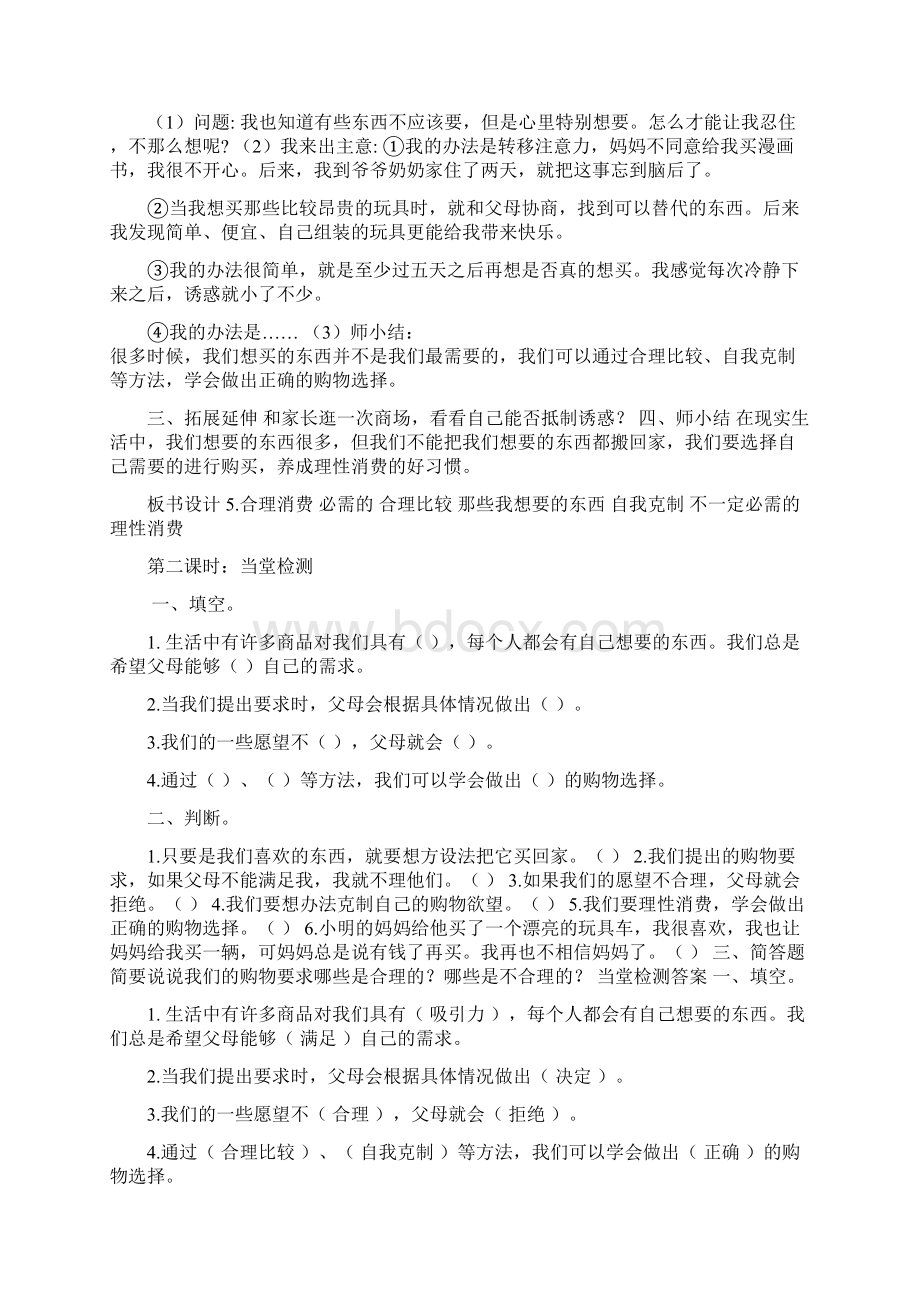 合理消费有多少浪费本可避免教案.docx_第3页