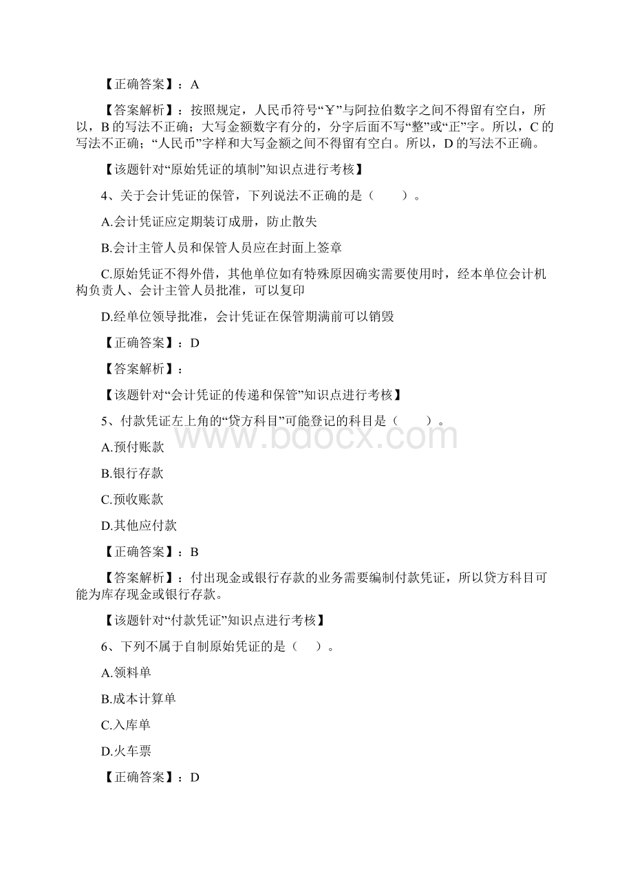 第4章会计凭证.docx_第2页