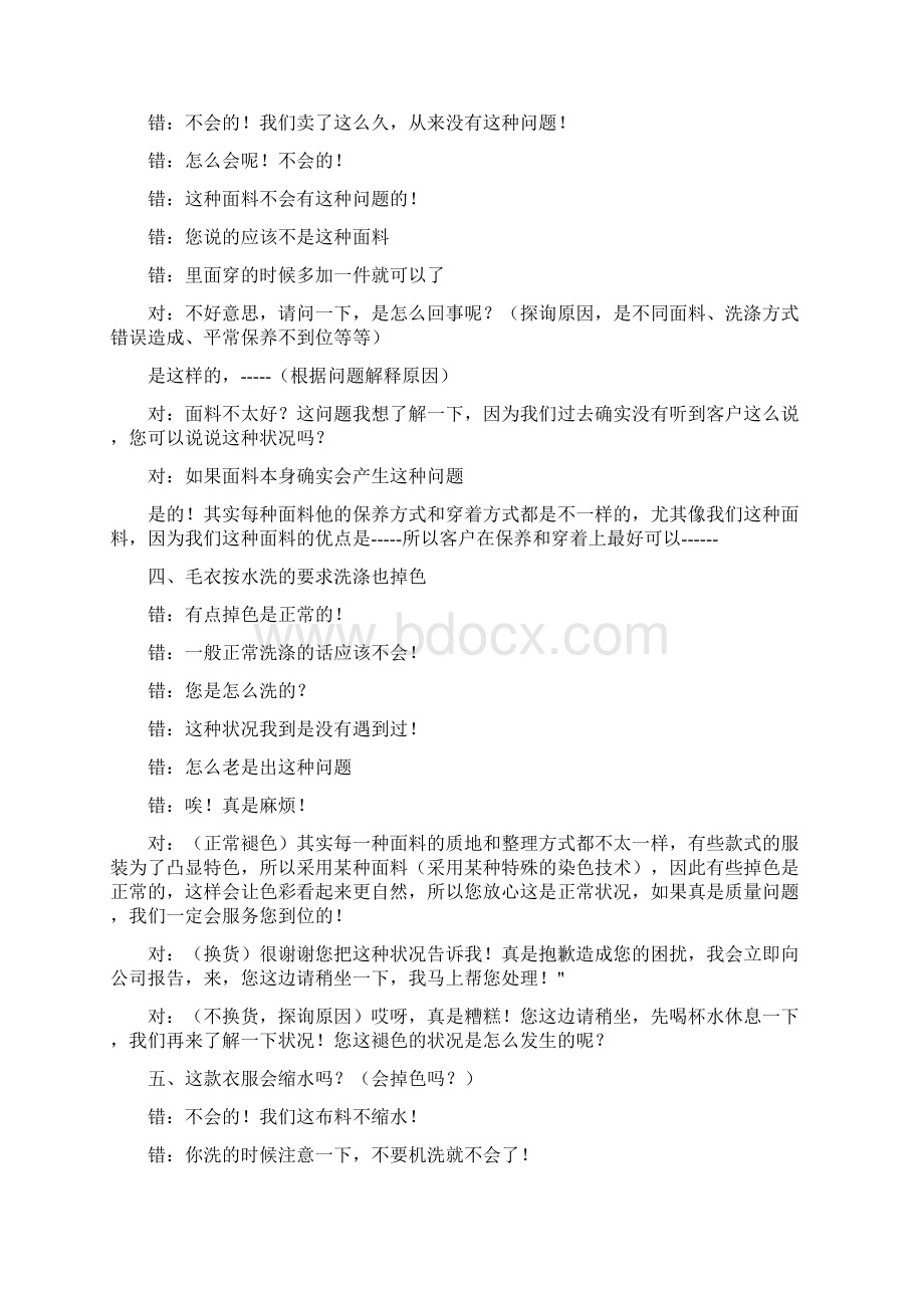 服装销售中20个精典的问与答.docx_第2页