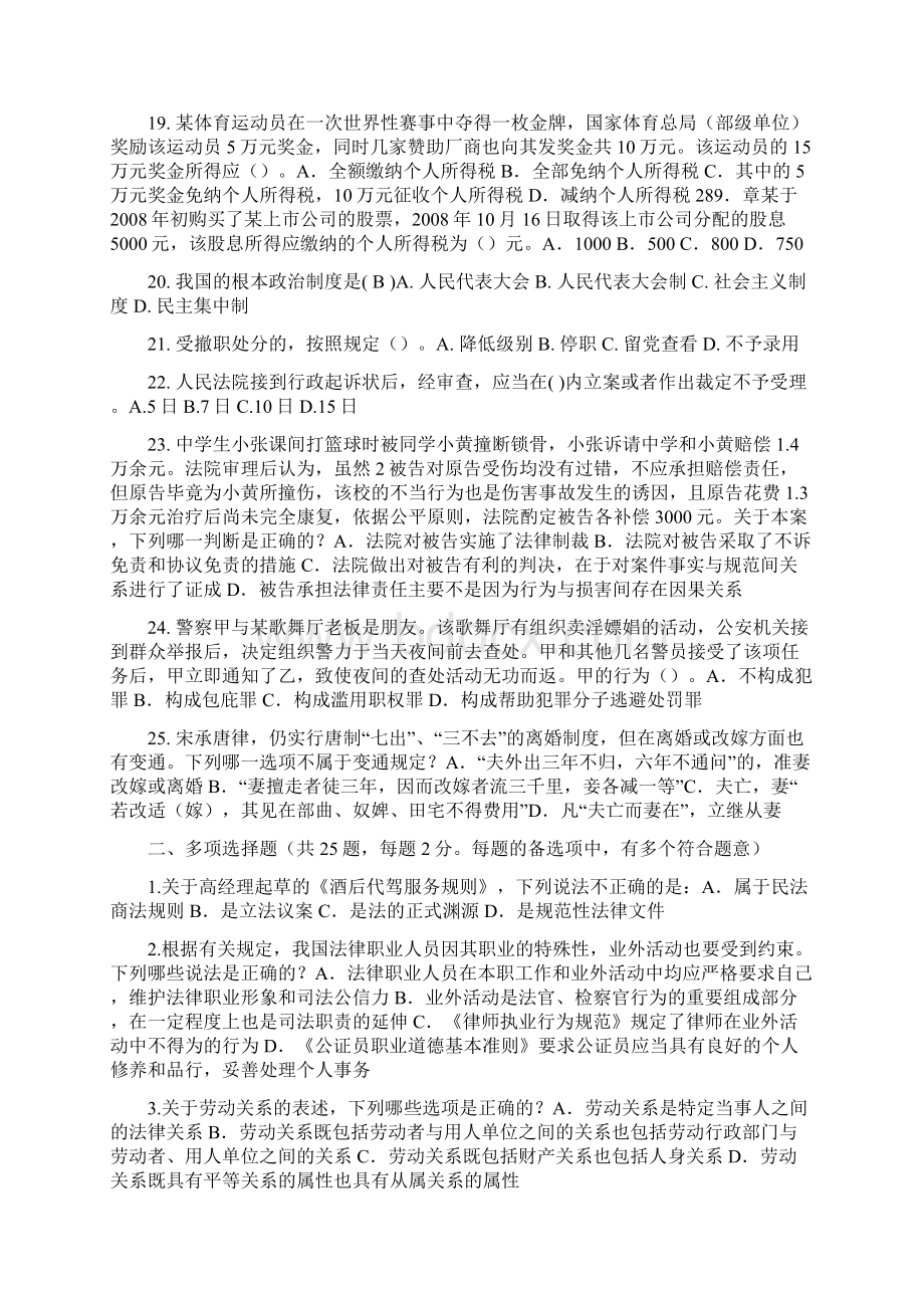 辽宁省企业法律顾问考试诉讼时效与期间试题.docx_第3页