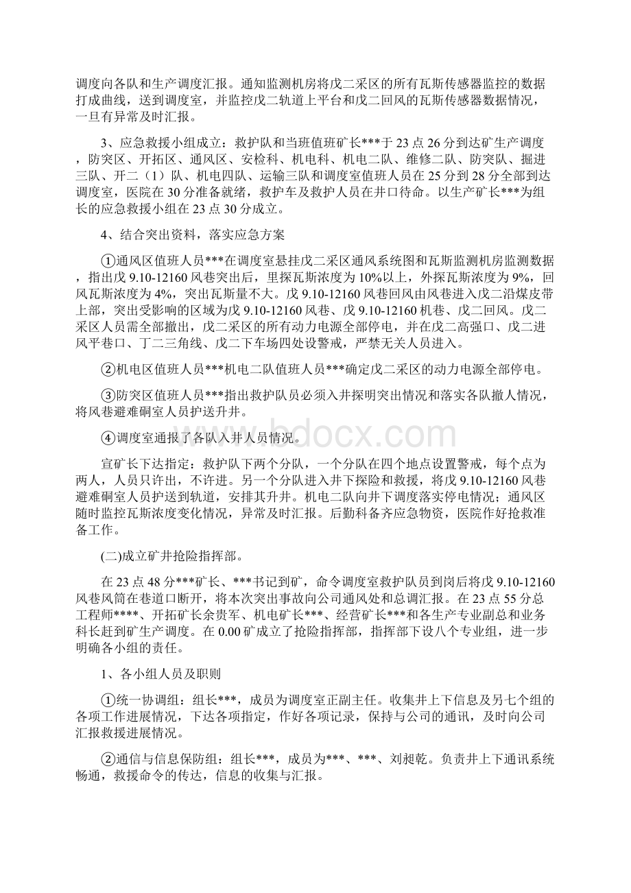 煤与瓦斯突出事故应急预案演练.docx_第2页