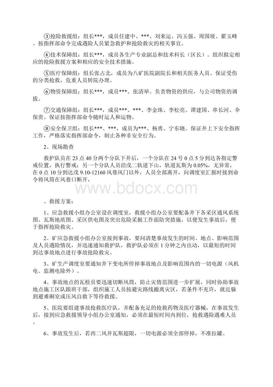 煤与瓦斯突出事故应急预案演练.docx_第3页