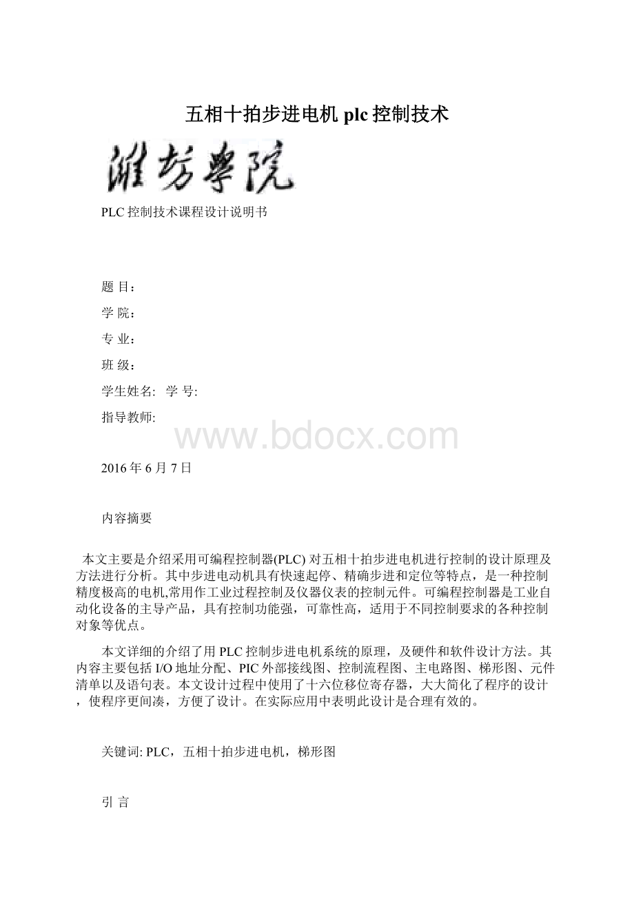 五相十拍步进电机plc控制技术.docx