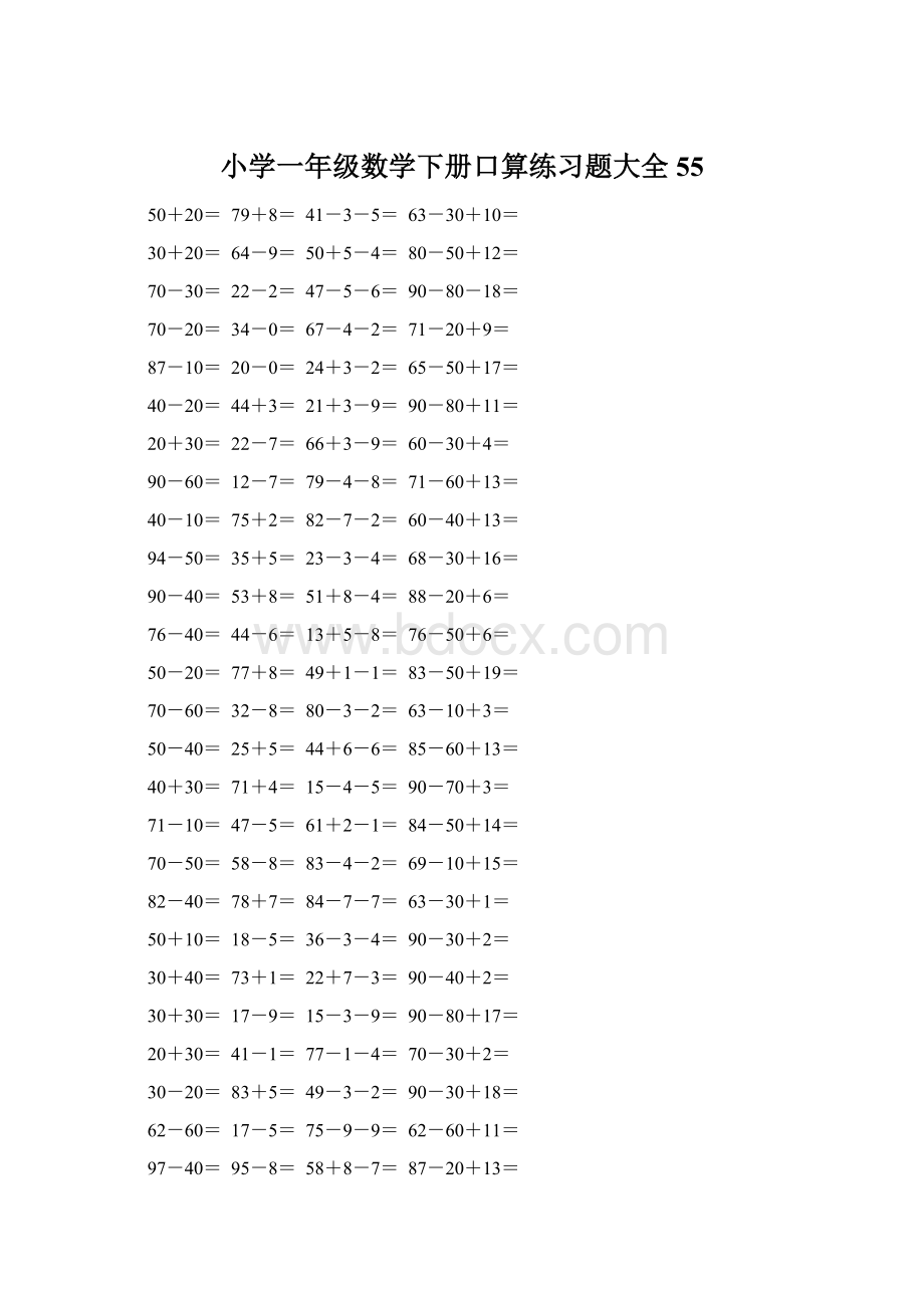 小学一年级数学下册口算练习题大全55Word文档下载推荐.docx_第1页