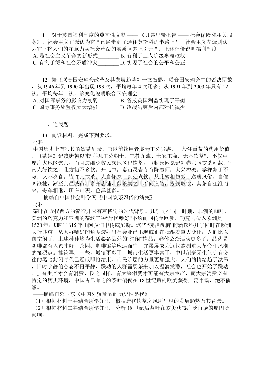 届重庆市高三下学期衡水联考ii历史考前模拟训练三含答案及解析.docx_第3页