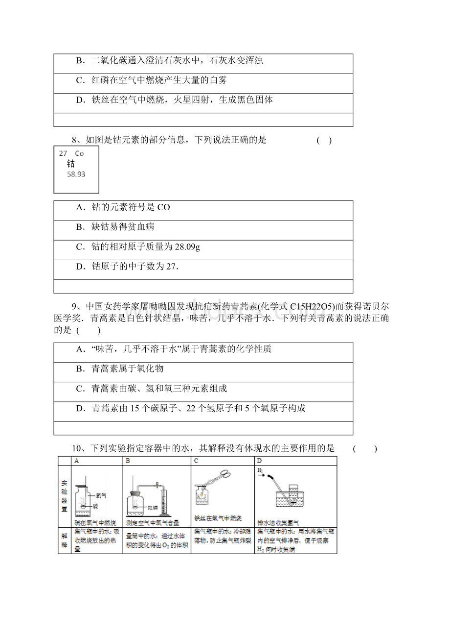 江苏省淮安市洪泽湖初级中学届九年级上学期期中考试化学试题.docx_第3页