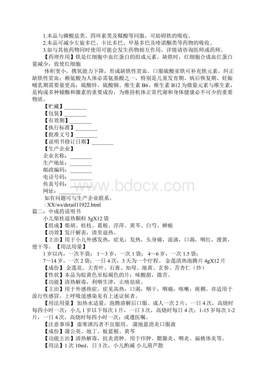 双花口服液说明书Word文档下载推荐.docx_第2页