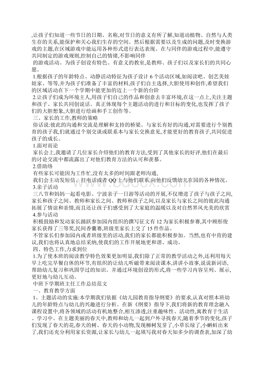 中班下学期班主任工作总结班主任工作总结doc.docx_第2页