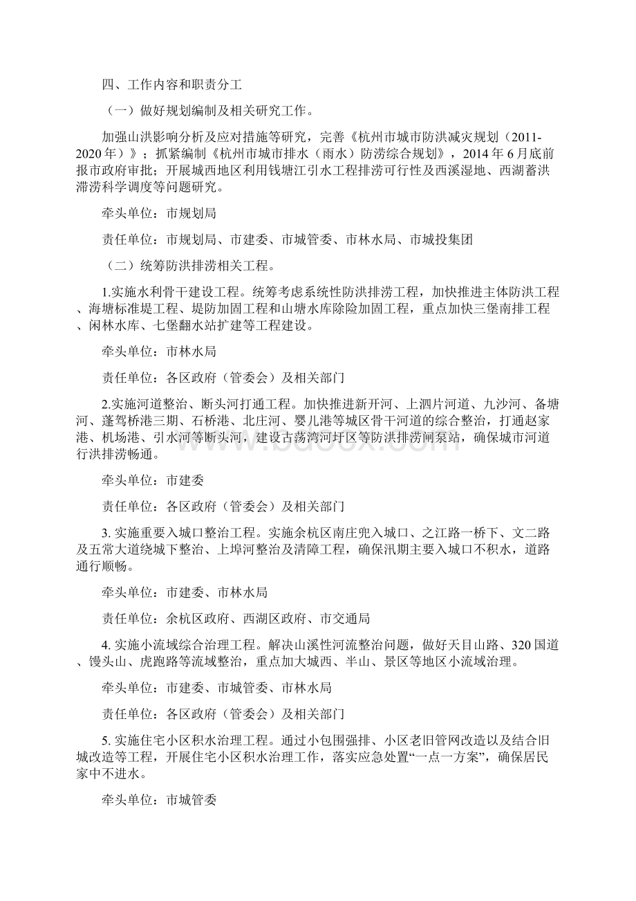 杭州城防洪排涝三年行动计划.docx_第2页
