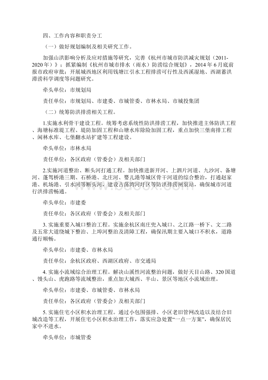 杭州城防洪排涝三年行动计划Word文档格式.docx_第2页