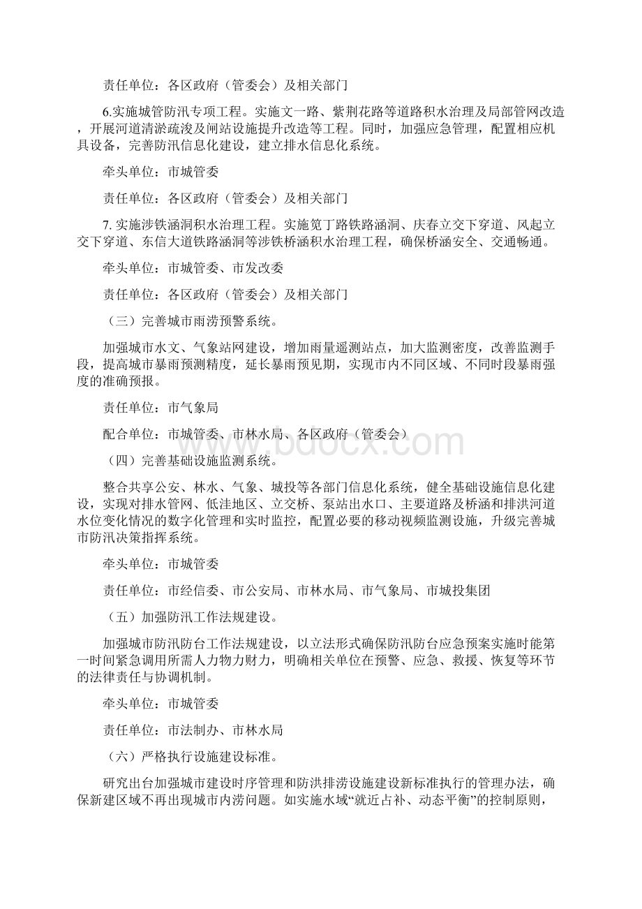 杭州城防洪排涝三年行动计划Word文档格式.docx_第3页