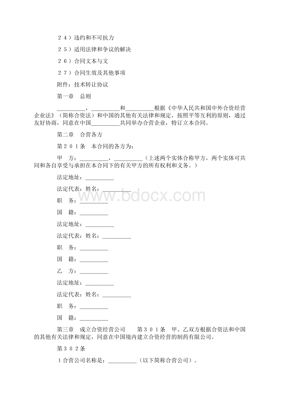 医药合同4篇.docx_第2页