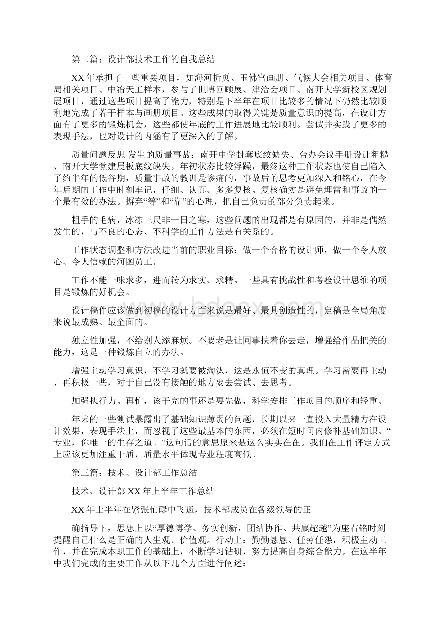 设计部技术工作总结多篇范文与设计部门个人工作总结汇编docWord格式.docx_第2页