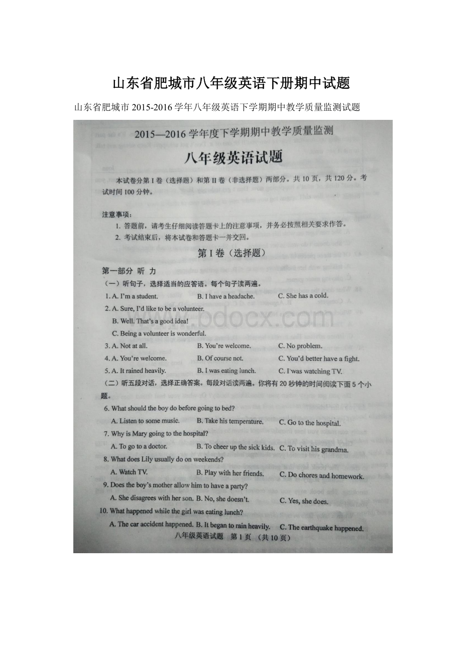 山东省肥城市八年级英语下册期中试题Word文档格式.docx