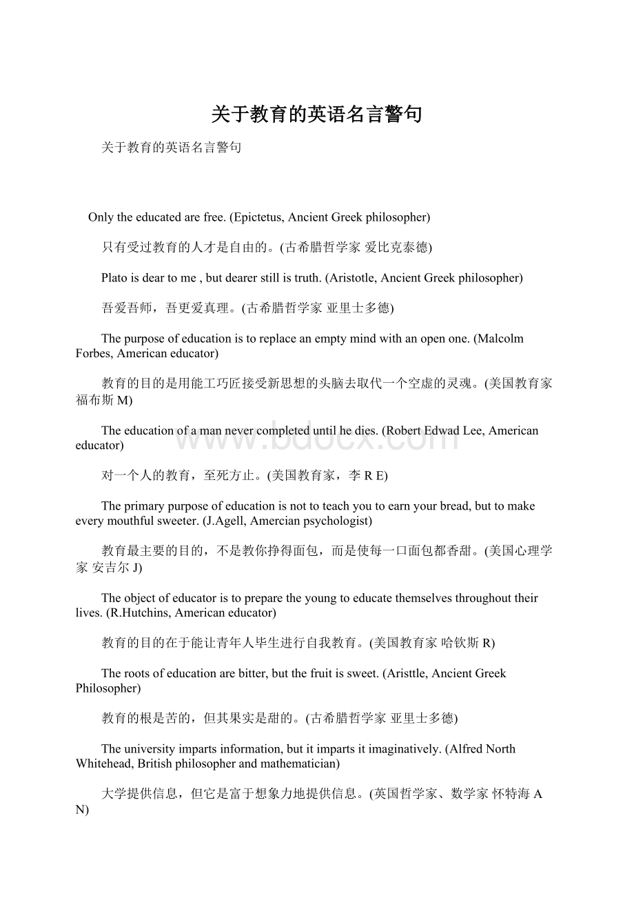 关于教育的英语名言警句.docx_第1页