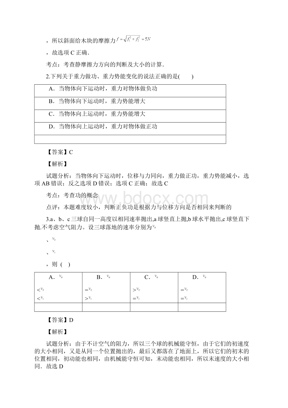 高中物理四川高一水平会考测试试题4含答案考点及解析文档格式.docx_第2页