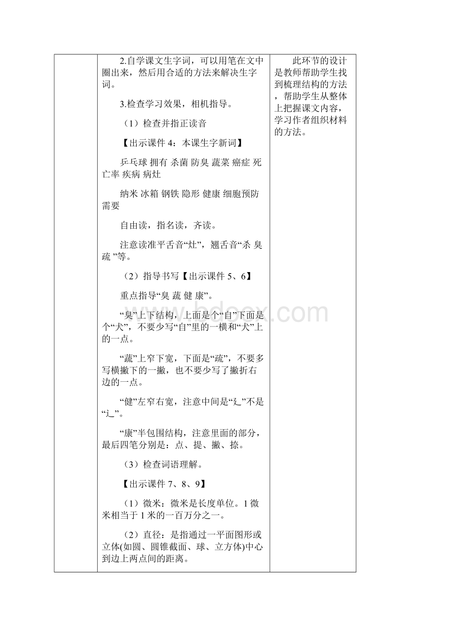 部编四年级下册语文7 纳米技术就在我们身边教案.docx_第3页