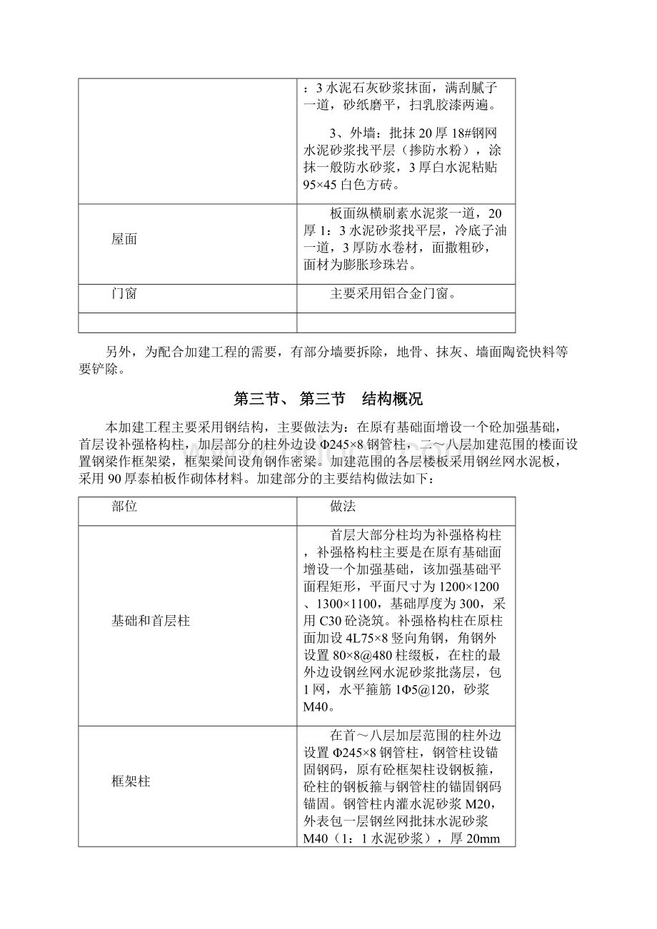 18号学生宿舍楼加建阳台工程安全施工组织设计.docx_第2页