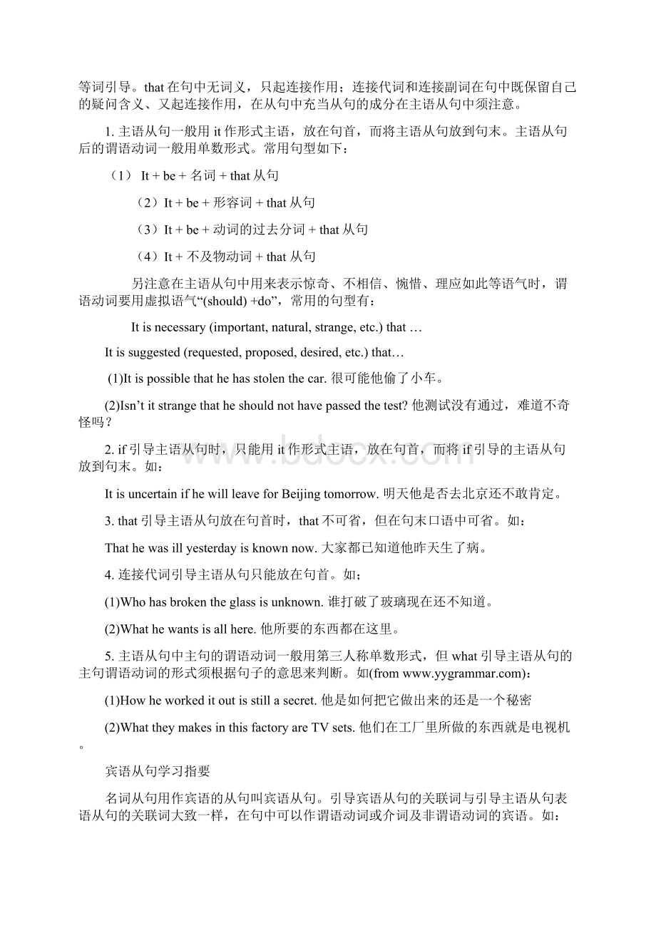 名词性从句讲解习题及详解.docx_第3页