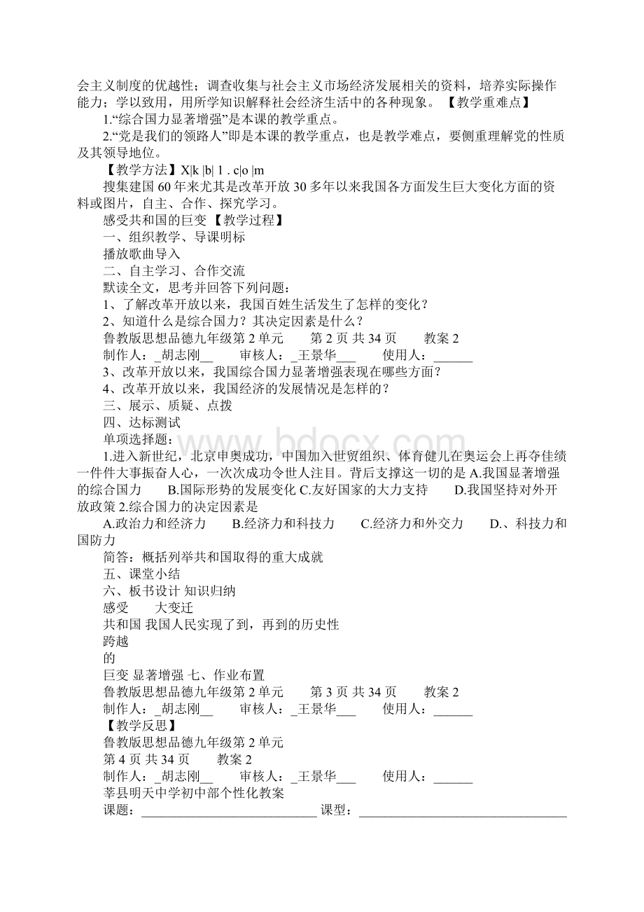 配套K12第2单元 五星红旗我为你骄傲教案Word文档格式.docx_第2页