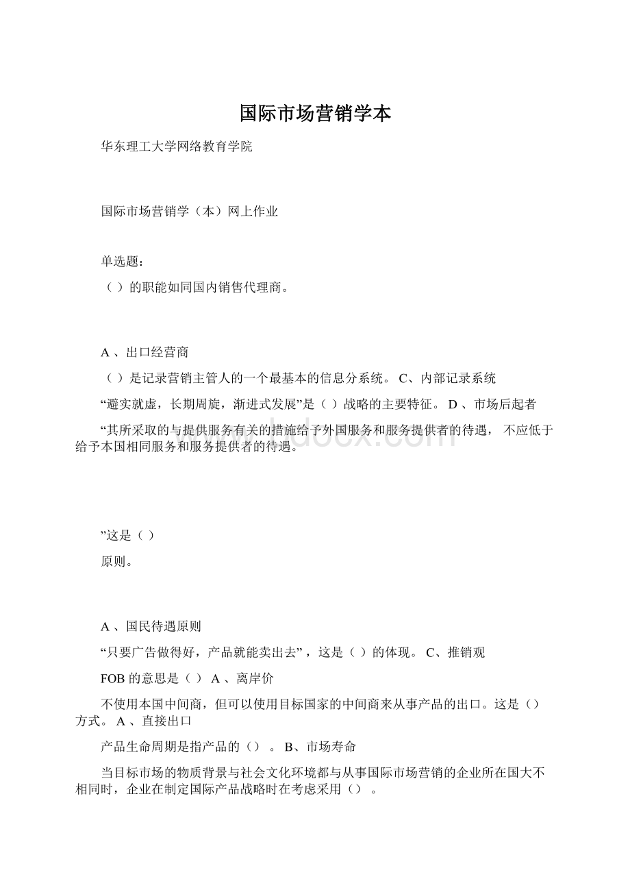 国际市场营销学本.docx_第1页