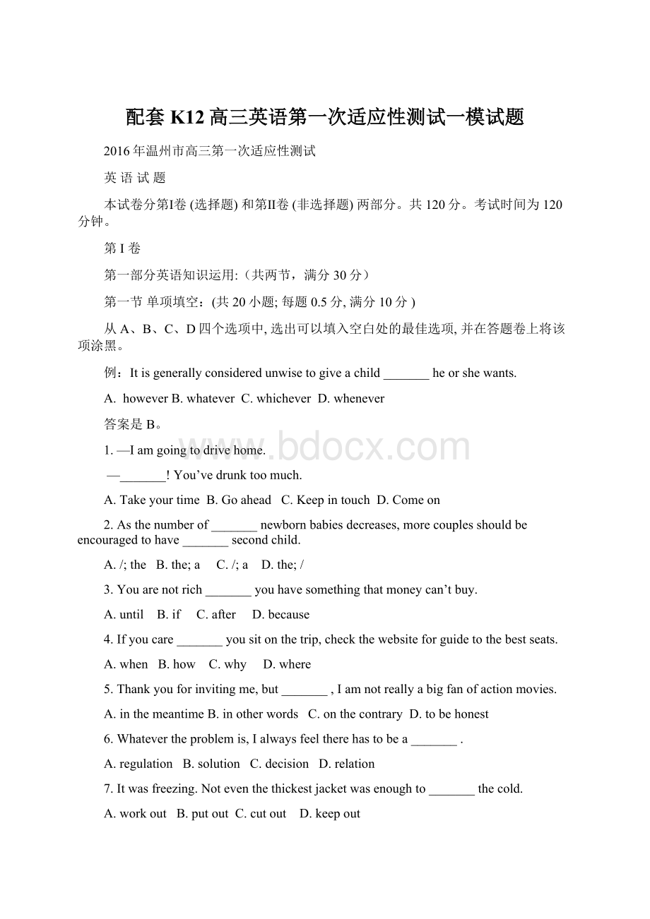 配套K12高三英语第一次适应性测试一模试题Word文件下载.docx