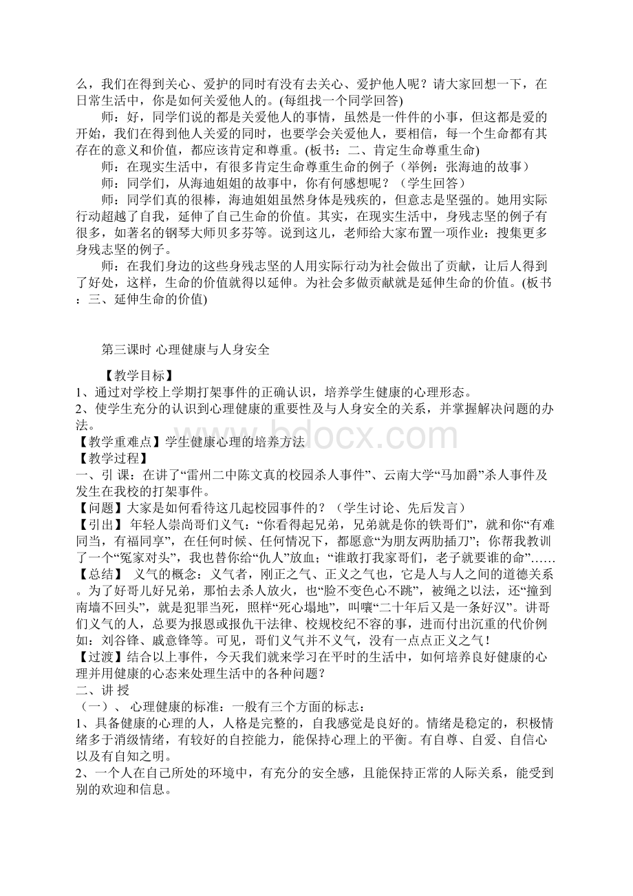 学校安全教育教案.docx_第3页