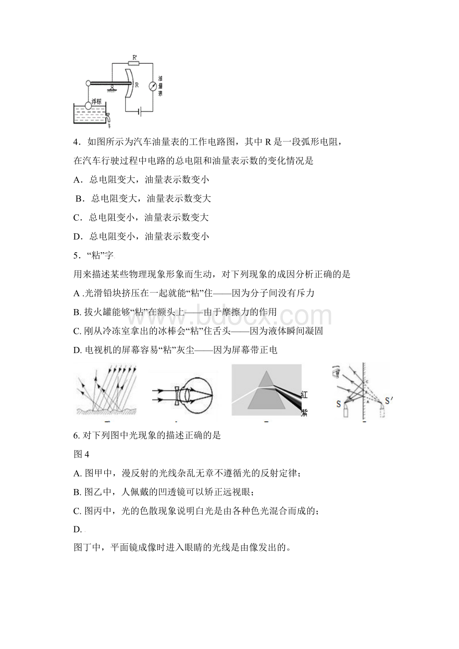 枣庄市中考物理模拟信息卷及答案Word格式.docx_第2页