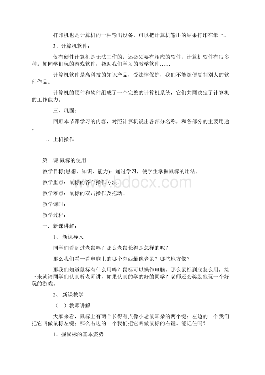 三年级信息技术课教案.docx_第2页