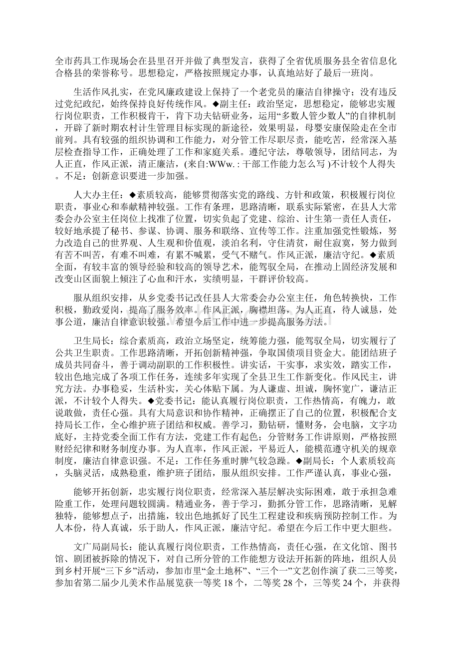 干部工作能力怎么写实用word文档 11页.docx_第3页