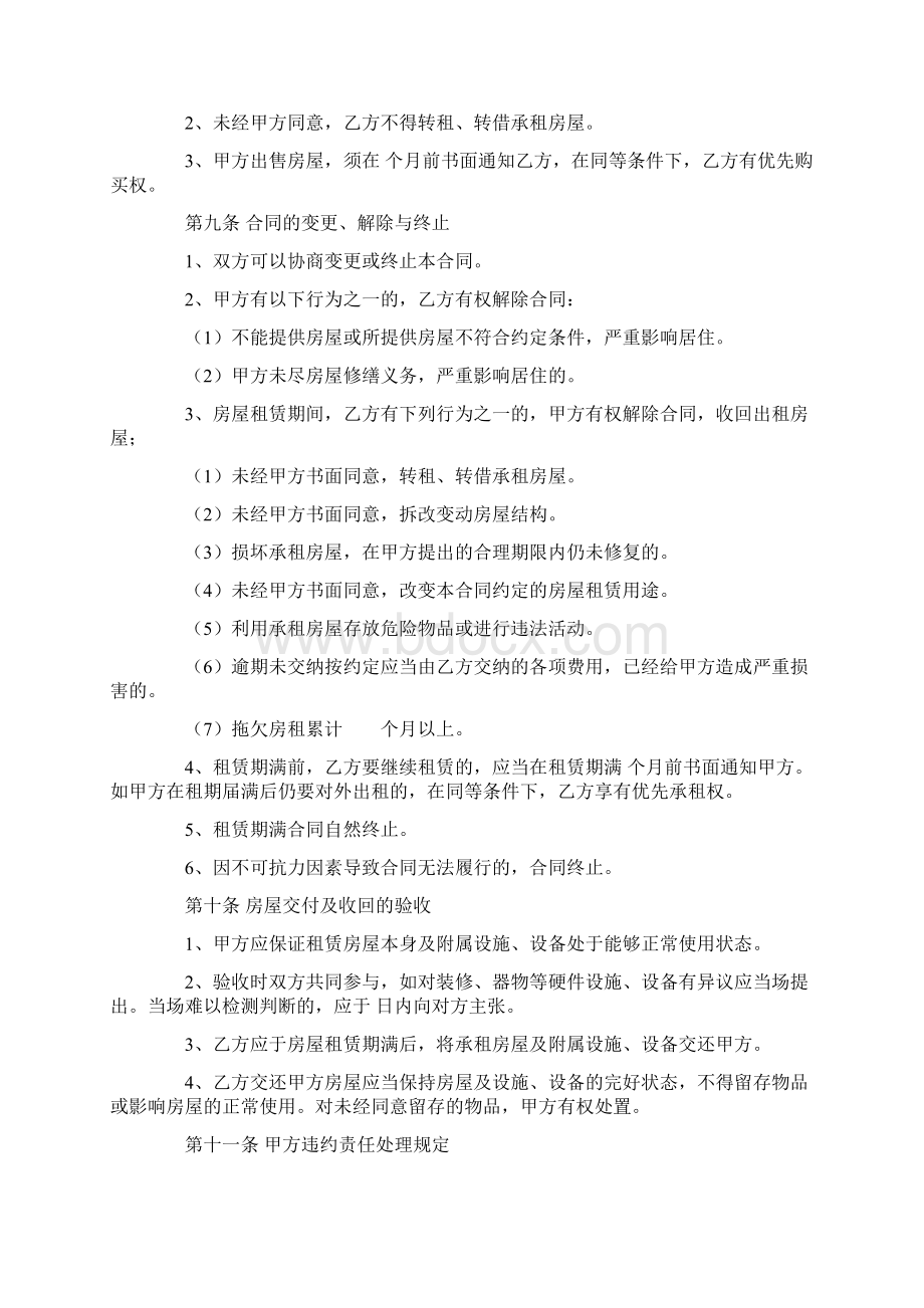 民房租赁合同范本.docx_第3页