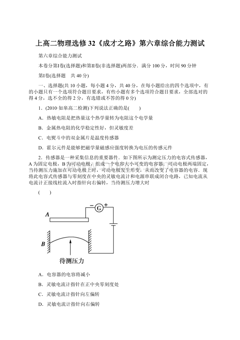 上高二物理选修32《成才之路》第六章综合能力测试Word格式文档下载.docx_第1页