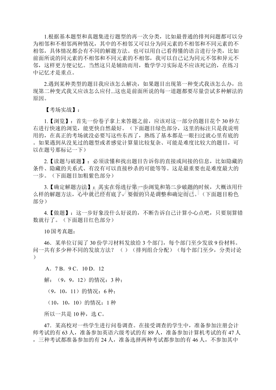 最全面的公考数学运算经验汇总.docx_第2页