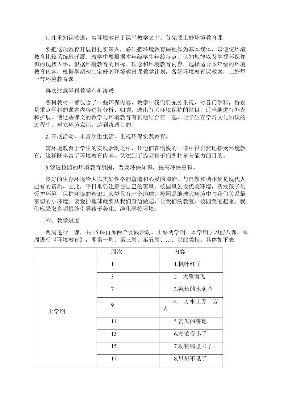 青岛版环境教育教案五年级.docx_第2页