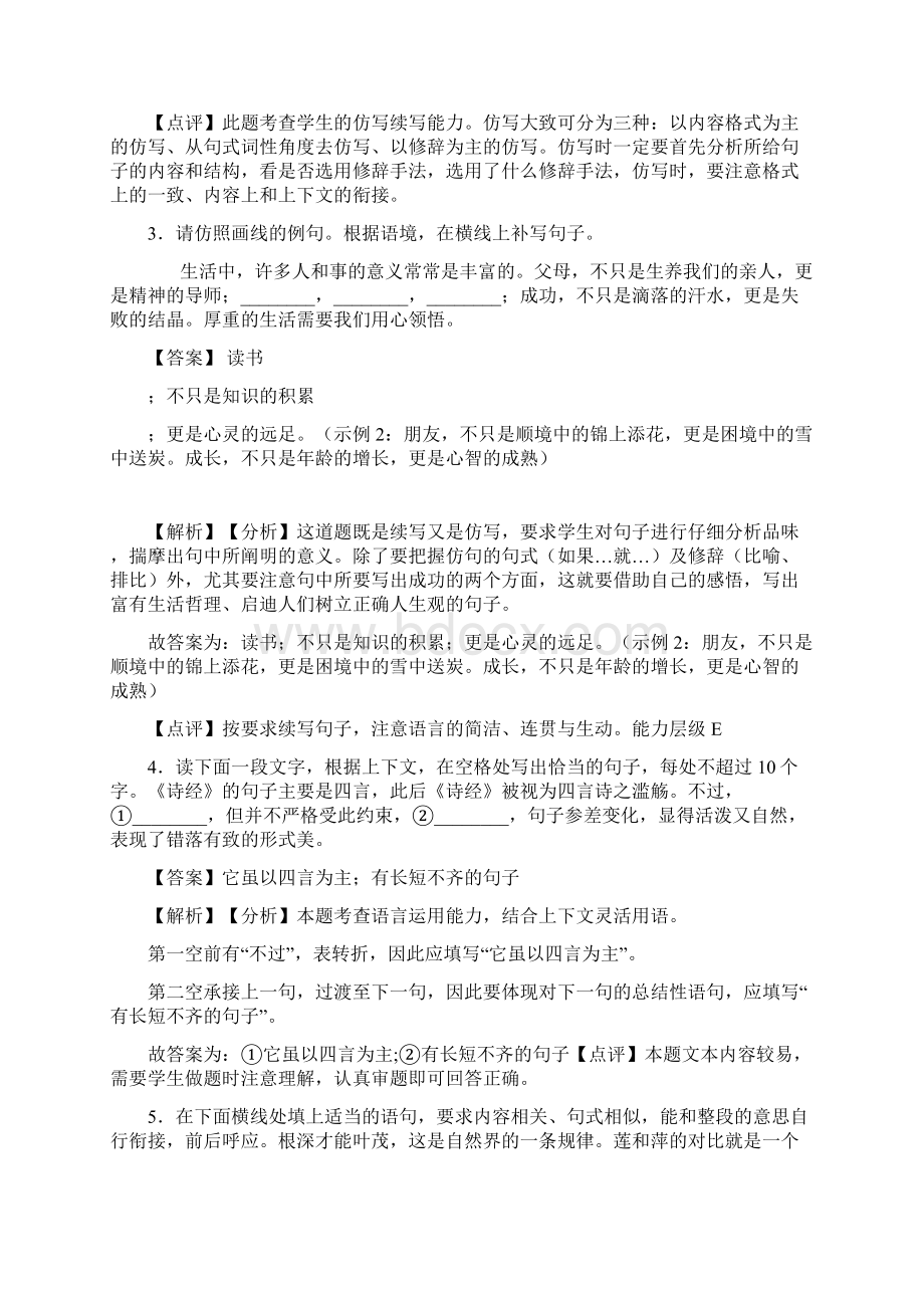 部编中考语文配套练习册根据语境补写句子答案及答案.docx_第3页