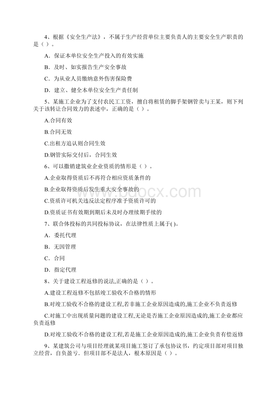 版国家注册一级建造师《建设工程法规及相关知识》检测题B卷 附答案文档格式.docx_第2页