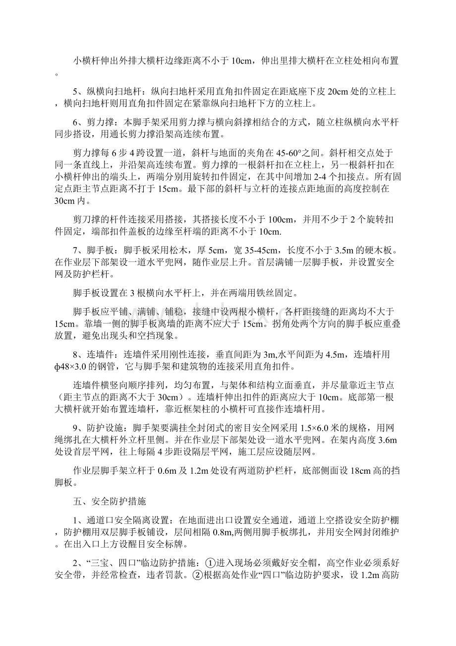 砖混结构一般脚手架方案.docx_第2页