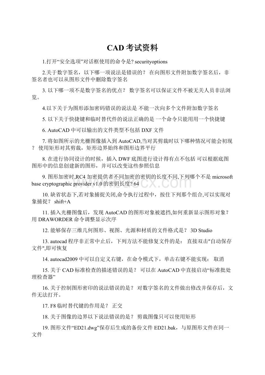 CAD考试资料文档格式.docx