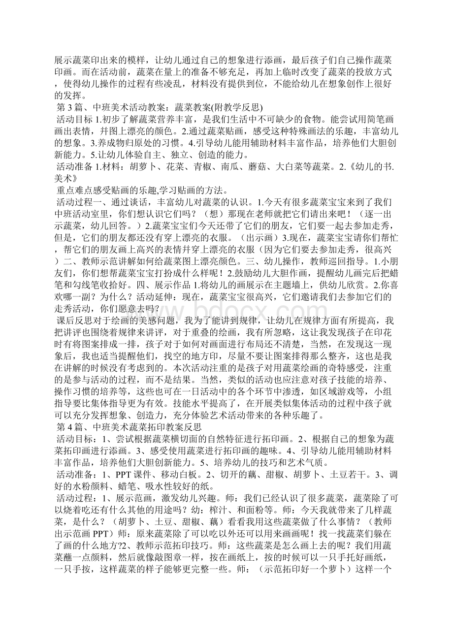 中班蔬菜美术教案200篇.docx_第3页