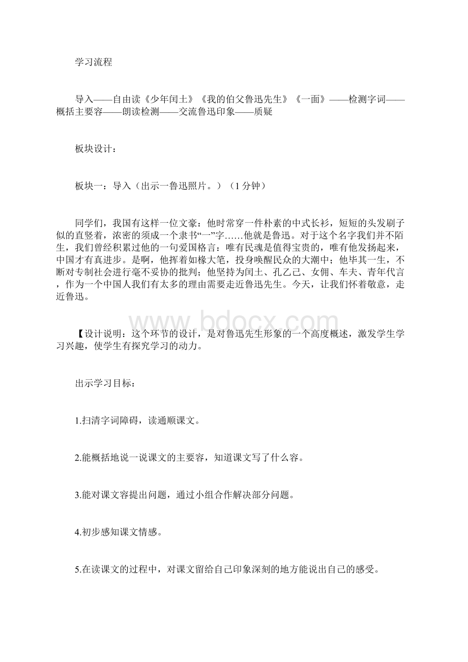 走进鲁迅单元整组教学.docx_第3页