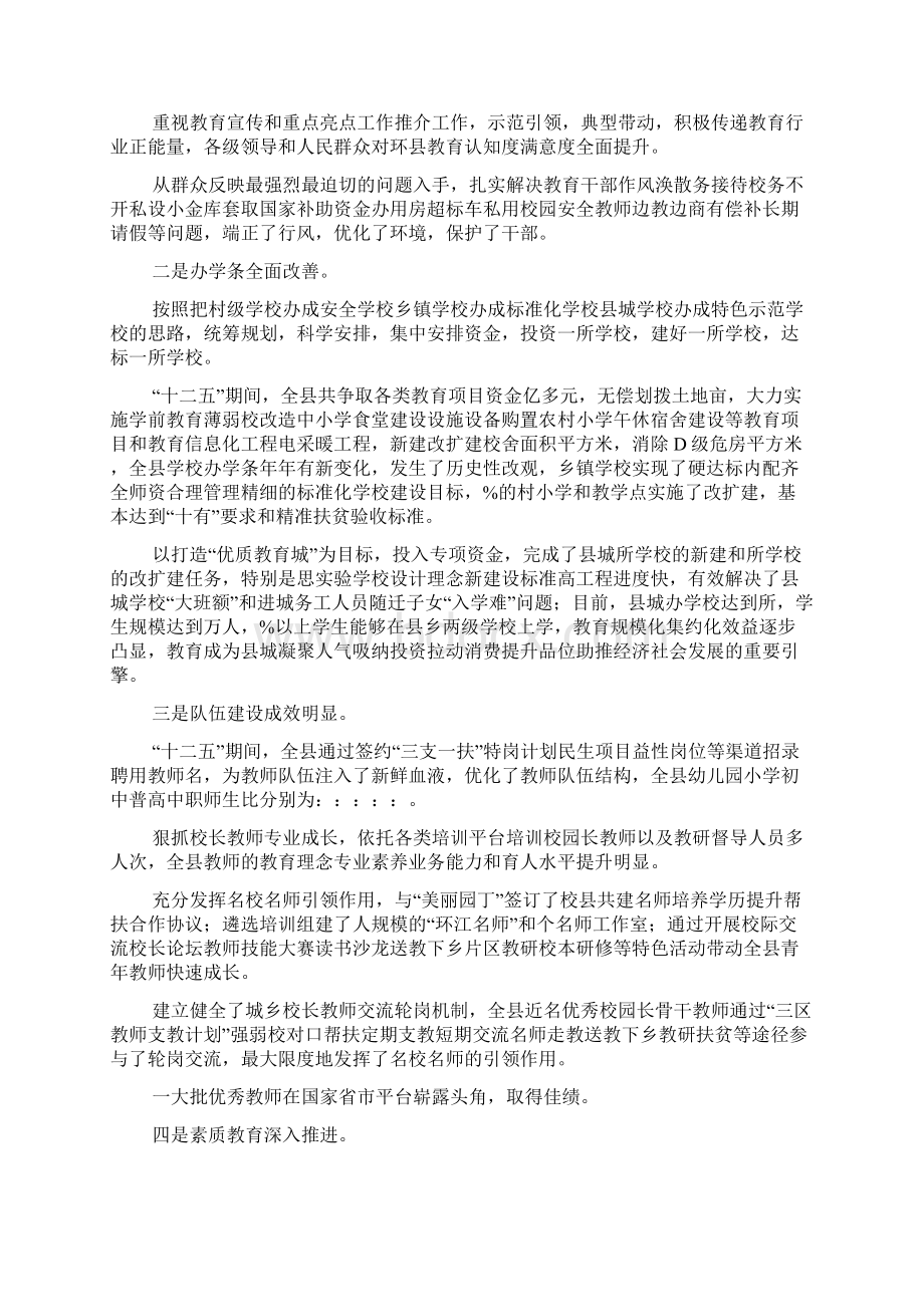 xxx年全县教育工作例会讲话稿.docx_第2页