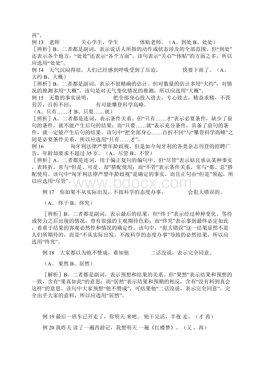 第二部分是导学教程.docx_第3页