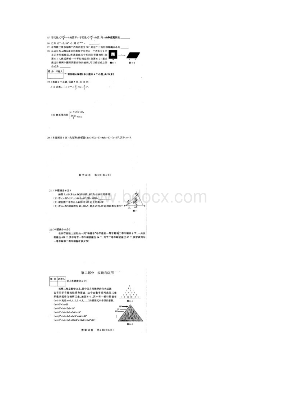 石家庄市 学年度第二学期期末考试七年级数学试题及答案文档格式.docx_第2页