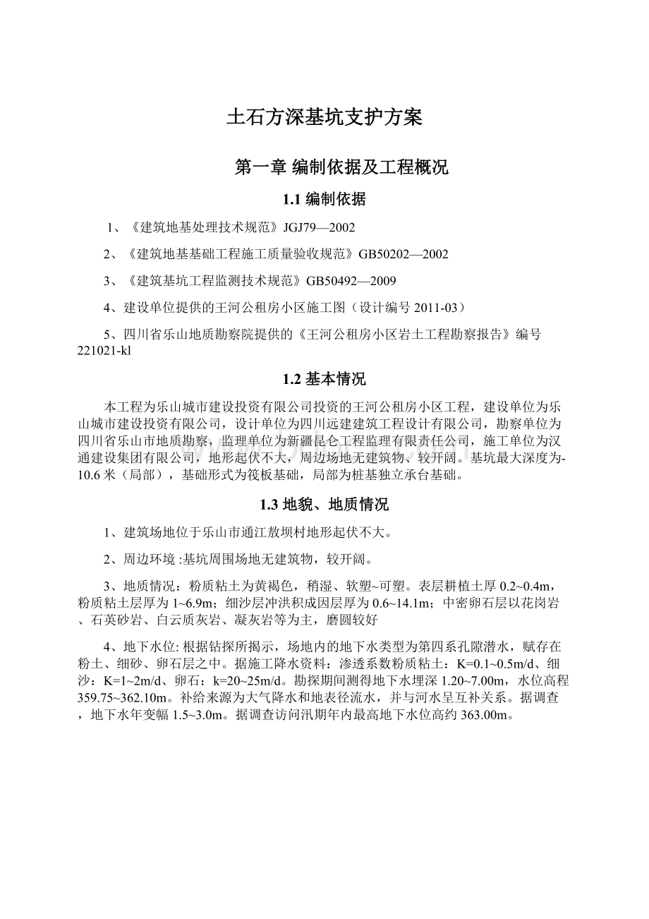 土石方深基坑支护方案.docx_第1页