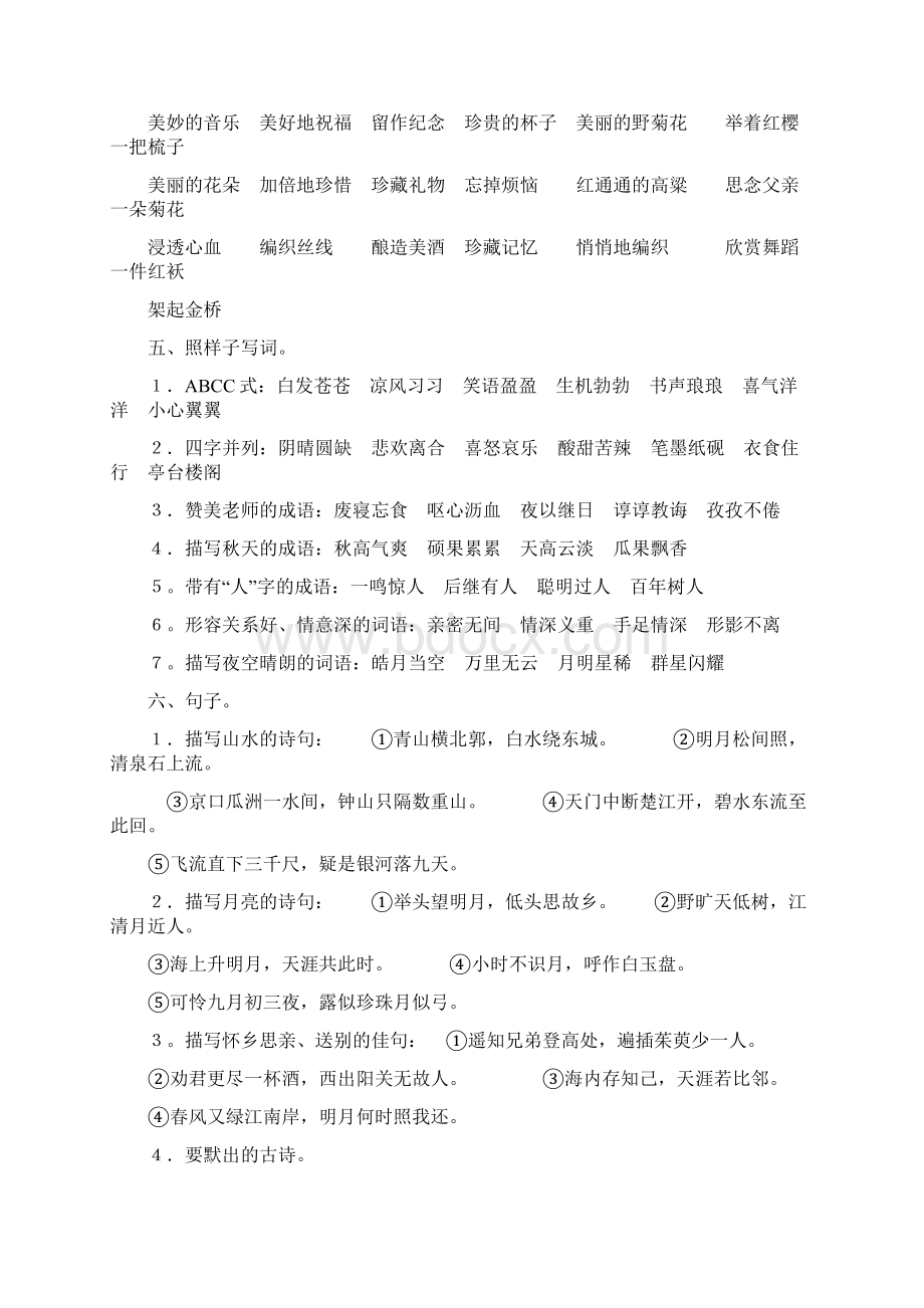 苏教版四年级上册语文复习资料.docx_第2页