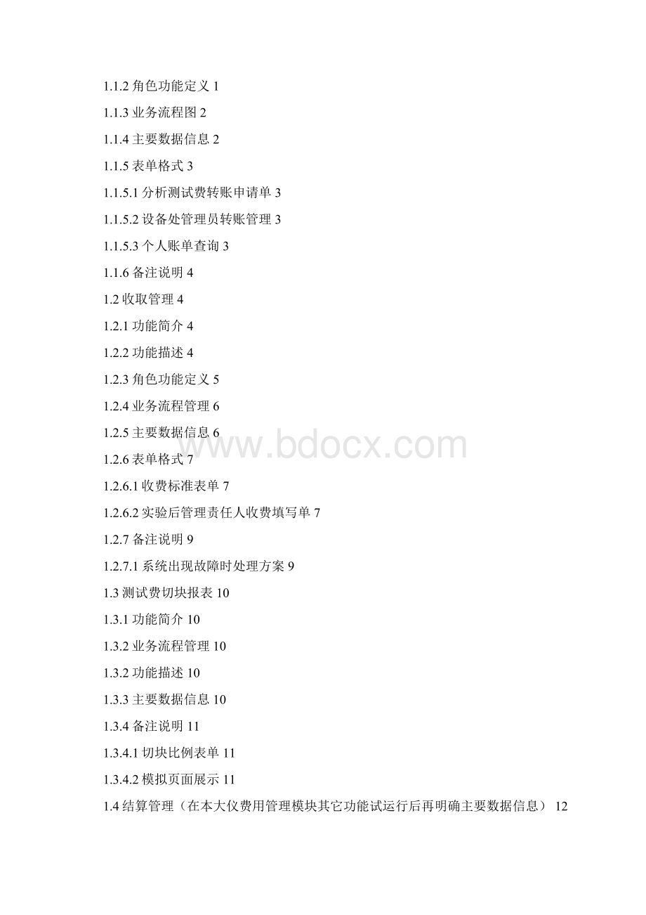 大仪费用管理模块需.docx_第2页