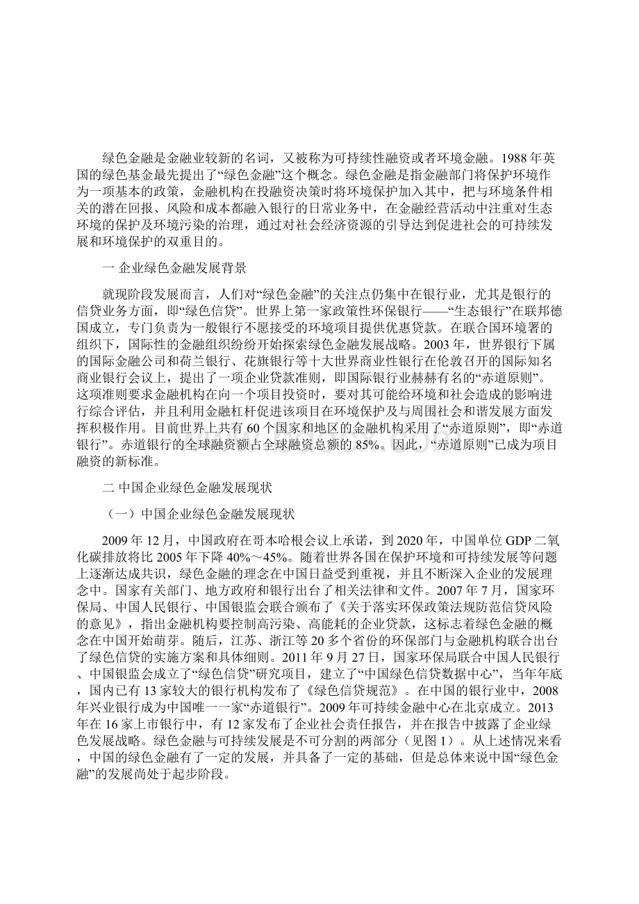 中国企业绿色金融发展Word格式文档下载.docx_第2页