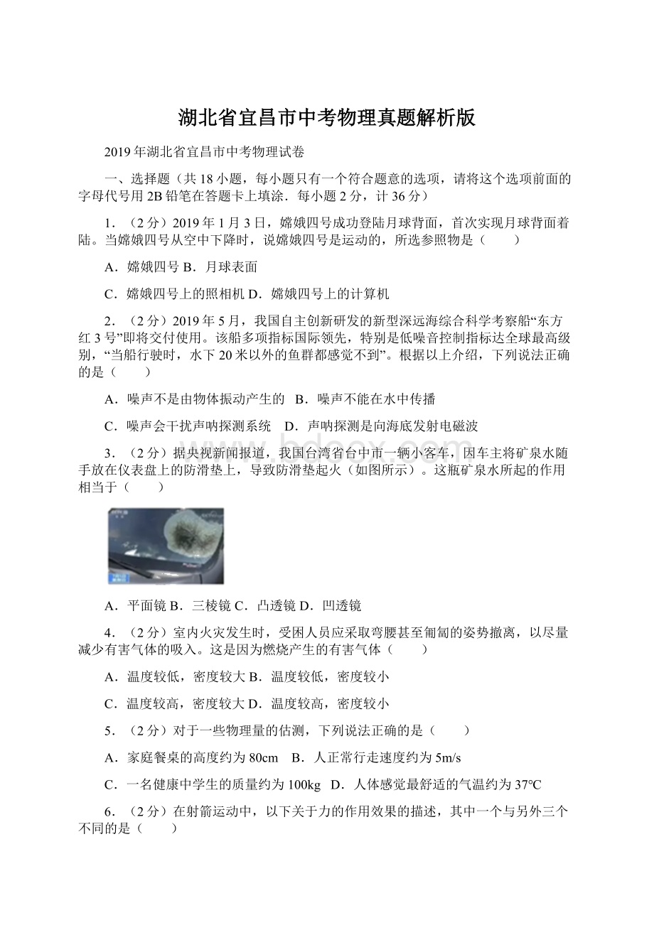 湖北省宜昌市中考物理真题解析版Word文档下载推荐.docx